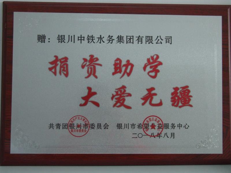 万象城手机在线官网捐资助学 大爱无疆