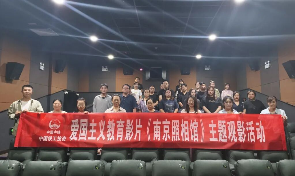 传承红色基因 践行企业担当｜银川中铁水务开展爱国主义教育影片《南京照相馆》主题观影活动